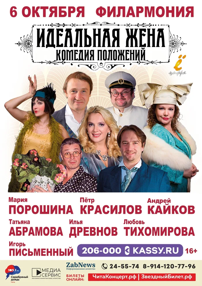 Спектакль "Идеальная жена"