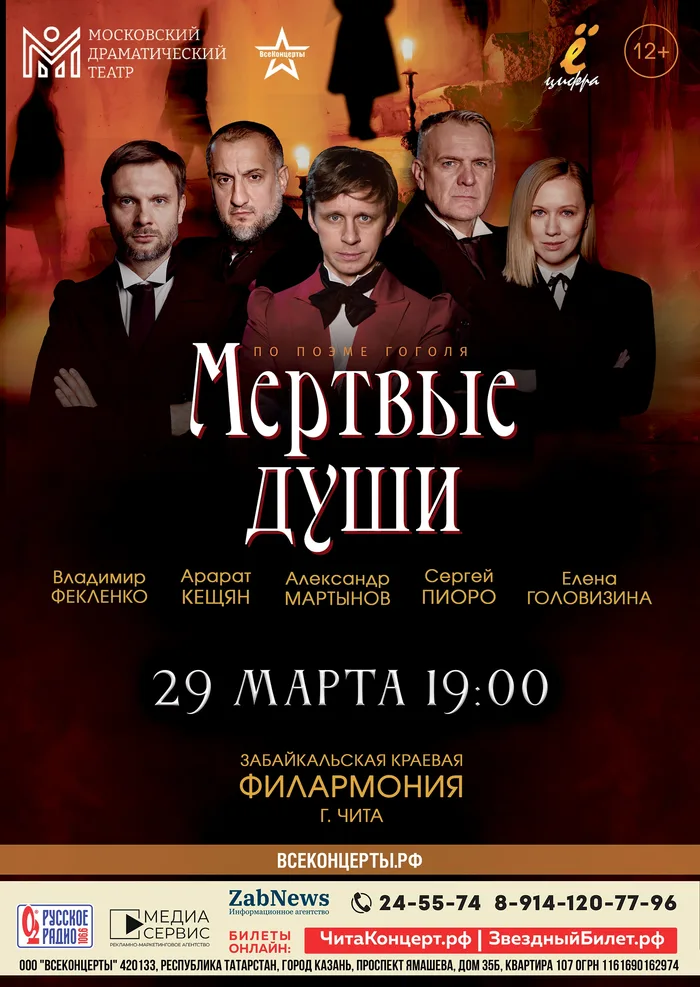 Спектакль "Мёртвые души"