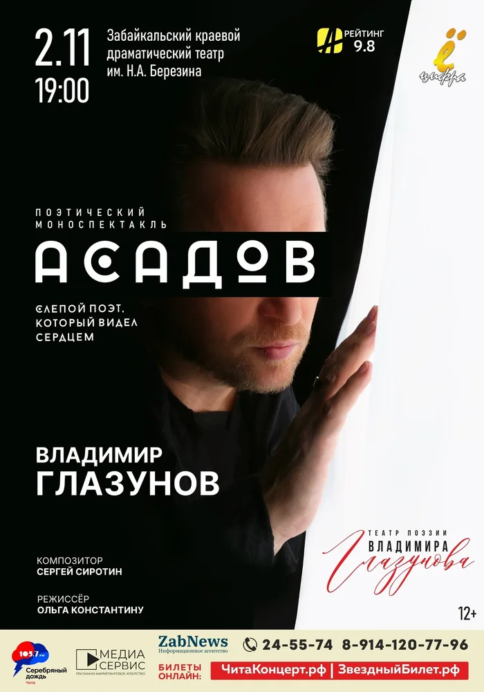 «Асадов. Слепой поэт, который видел сердцем»