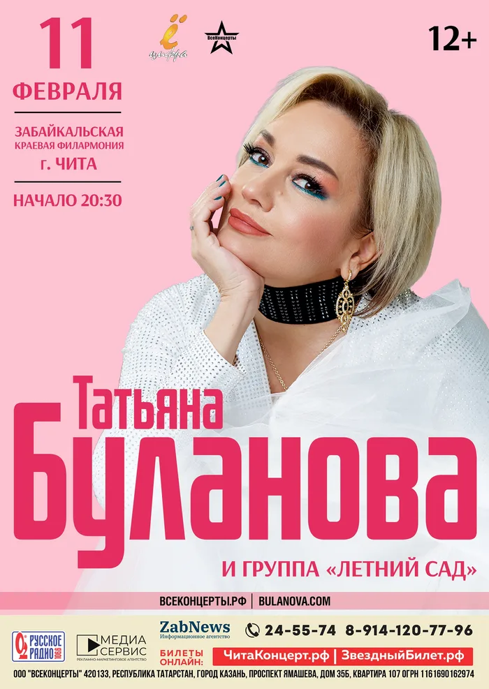 Татьяна Буланова