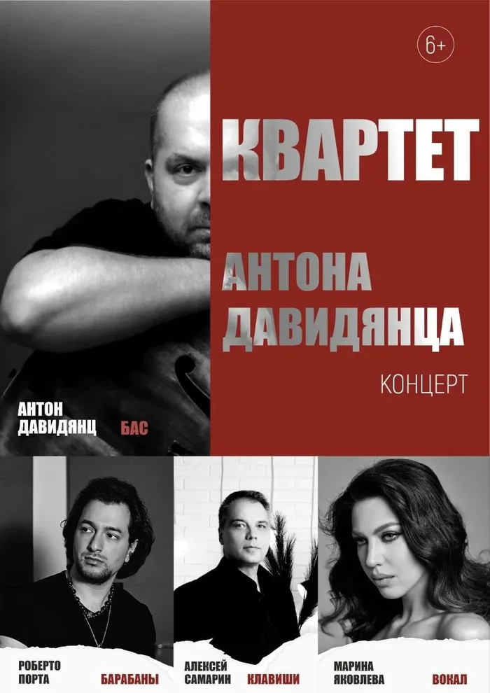 Концерт Квартета Антона Давидянца