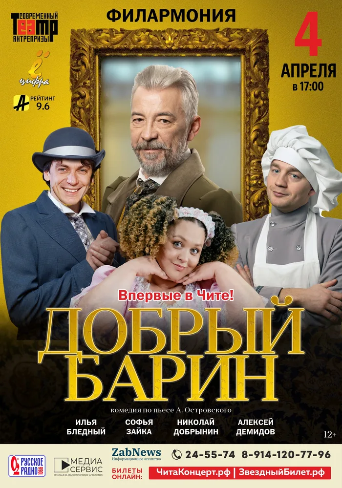 Спектакль «Добрый барин»