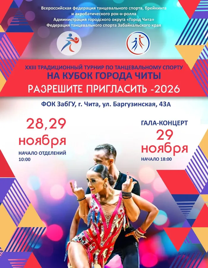 Гала-концерт турнира "Разрешите пригласить 2026"