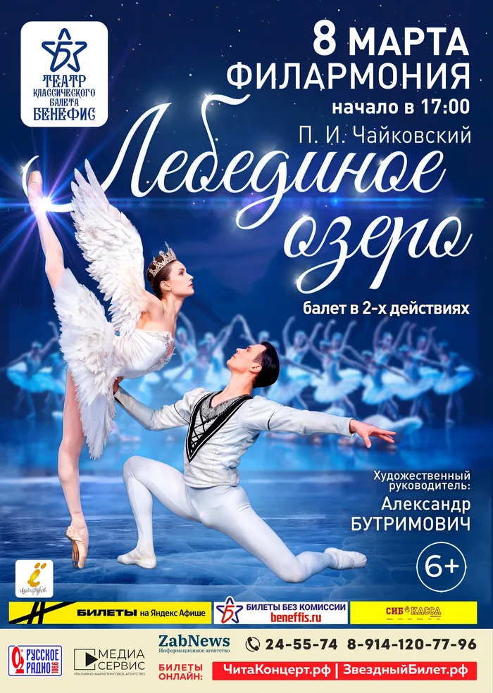 Балет "Лебединое озеро"