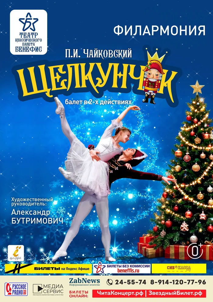 Балет "Щелкунчик"